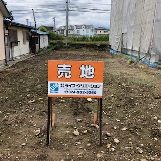 森合売地